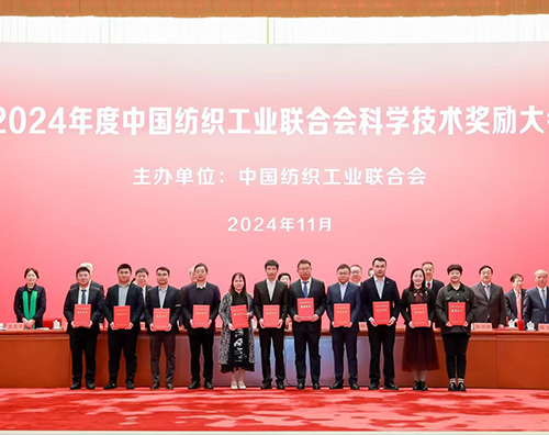 熱烈祝賀卓尚集團榮獲2024年中國紡聯(lián)科技進步獎！